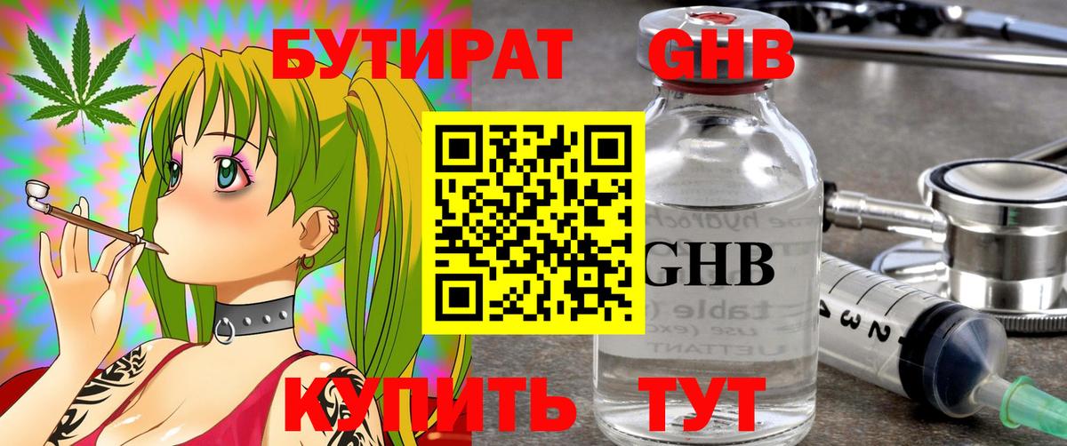 Бутират оксибутират  Вход с VPN  Дзержинский 