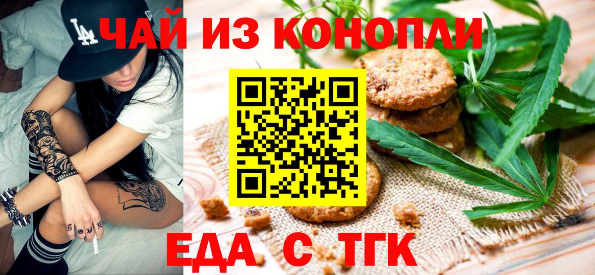 Печенье с ТГК конопля  Вход с VPN  Дзержинский 
