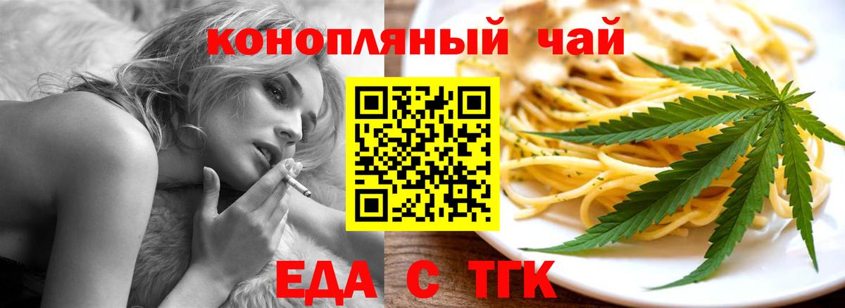 Еда ТГК конопля Дзержинский