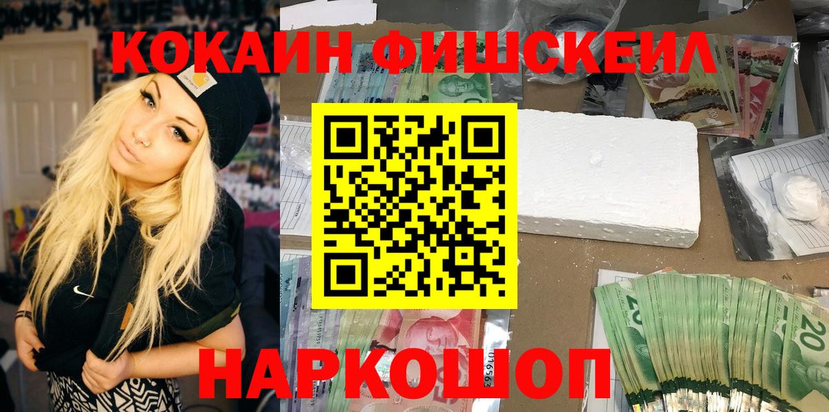 КОКАИН FishScale  цены   Cocaine Эквадор  Дзержинский  Вход с VPN 