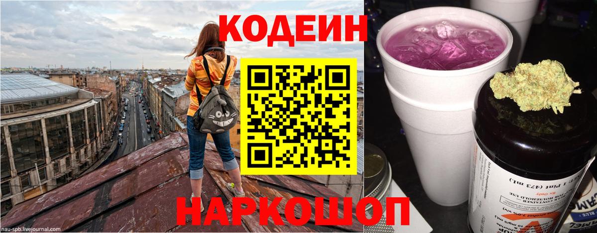 Кодеин напиток Lean (лин) Дзержинский