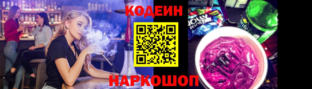 Кодеин напиток Lean (лин)  Codein напиток Lean (лин)  Вход с VPN  Дзержинский 