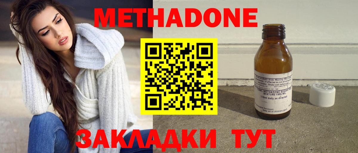 Метадон VHQ  Метадон methadone  Дзержинский  Вход с VPN 